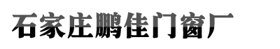 石家庄k8凯发赢家一触即发,凯发k8(中国)天生赢家,凯发K8网页登录门窗厂